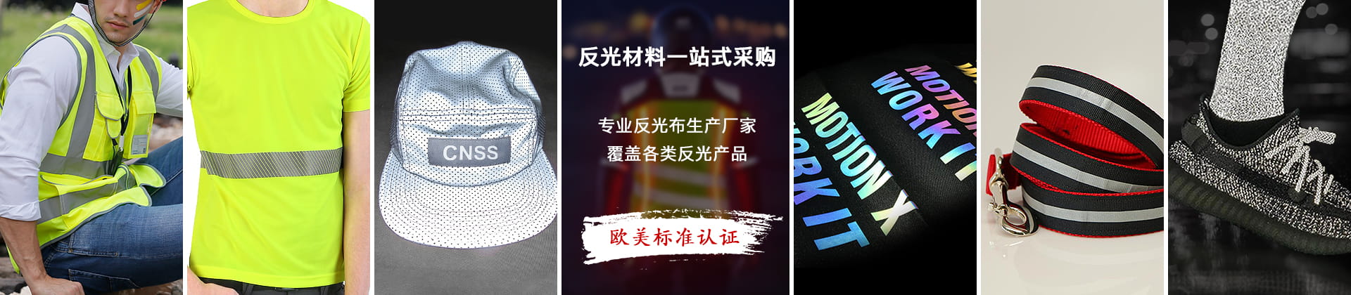 反光材料應用